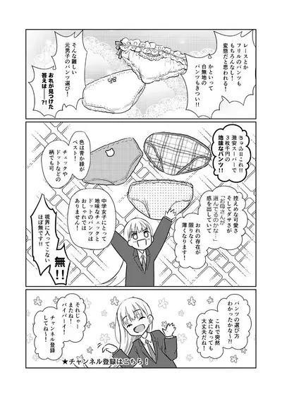 [Codeine Girl (Dobato)] TS Shoujo Haruki-kun 2 [Digital]