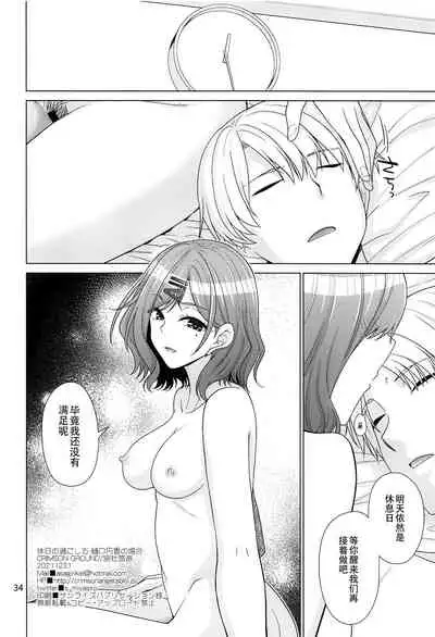 Kyuujitsu no Sugoshikata