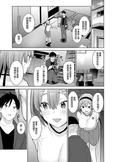 SotsuAl Cameraman toshite Ichinenkan Joshikou no Event e Doukou Suru Koto ni Natta Hanashi Ch.1-6