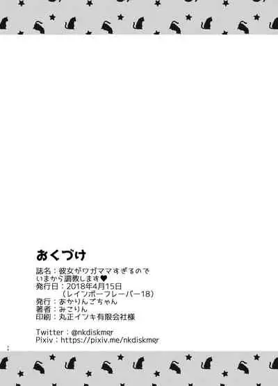 [Akaringo-chan (Mikorin)] Kanojo ga Wagamama Sugiru node Ima kara Oshioki Shimasu (Kirakira PreCure a la Mode) [Digital]