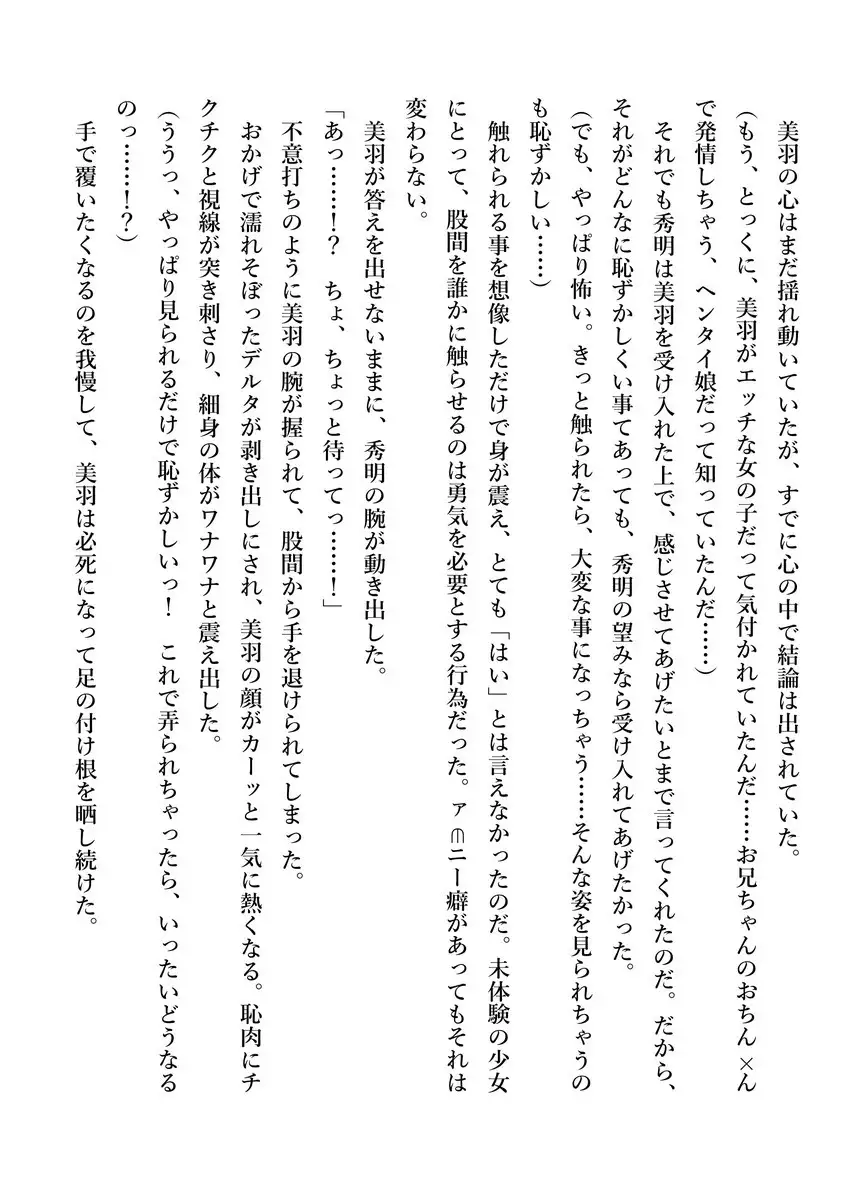 Imouto no Miu ga Zenbu Shite Ageru!