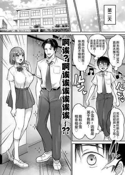 Boku no Choushin Bakunyuu Kanojo wa Netorasenai!