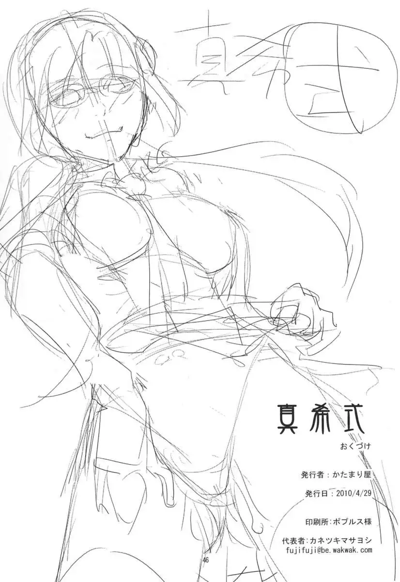 Maki Shiki