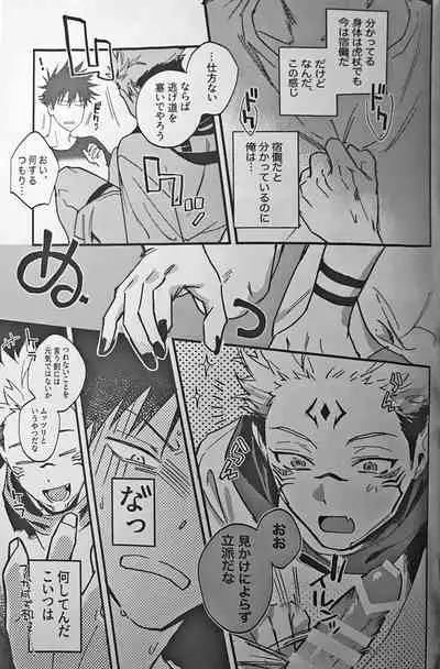 [CANARY (bi)] Ankou Soei (Jujutsu Kaisen)