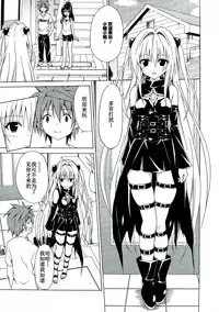 (C85) [TORA MACHINE (Kasukabe Taro)] Yami Ochi Game (To LOVE-Ru) [Chinese] [绅士联萌汉化]