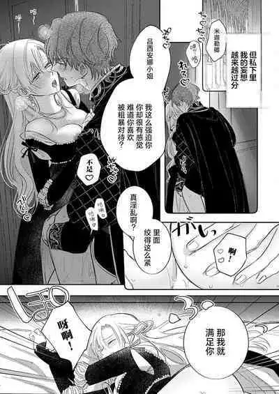 Ai ga Omoi Kishi Koushaku wa, Tsuihou Reijou no Subete o Ubaitsukushitai. | 骑士公爵爱意深重，想要索取放逐千金的一切。 1-17