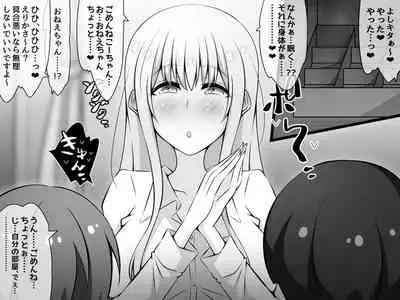 [530] Akogare no Onee-chan ga Netorareru Zenpen ~Daisuki na Hito ga Suiminkan sareteru noni Nani mo Dekinai Boku~