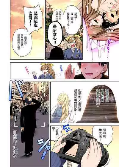 Oretoku Shuugakuryokou ~Otoko wa Jyosou shita Ore dake!! | 超好康修學旅行~我男扮女裝開後宮!! Ch. 30-36