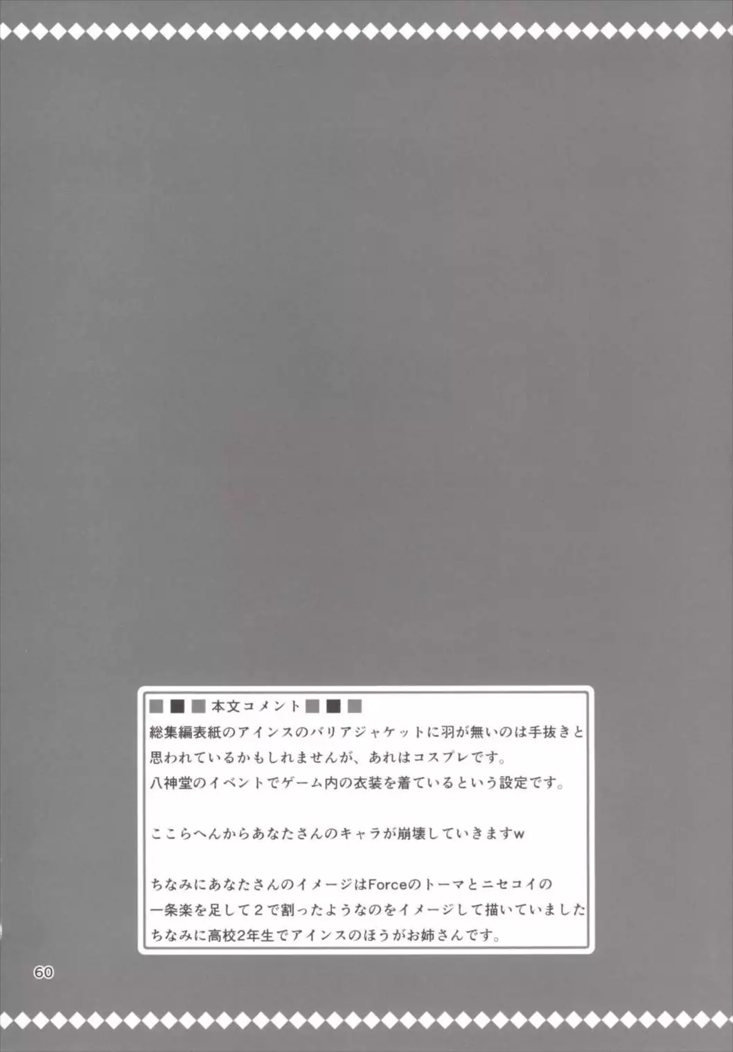 Eins to Issho! Soushuuhen