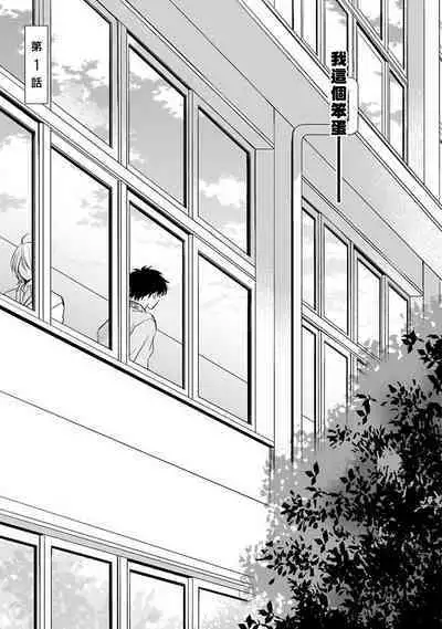 Suki ni Nattara Dame desu ka? | 不可以喜欢上你吗? Ch. 1-5 + 后记