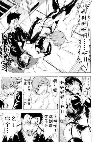 Kedamono no Ie