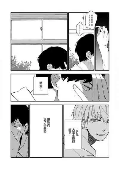 [Kuroi Tsumuji] Boku-tachi wa Mada Aoku |青涩的我们 1-4 [Chinese] [冒险者公会] [Digital]