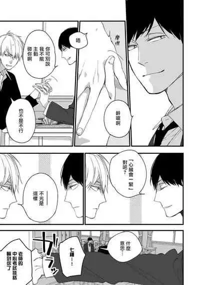 [Kuroi Tsumuji] Boku-tachi wa Mada Aoku |青涩的我们 1-6 [Chinese] [冒险者公会] [Digital]