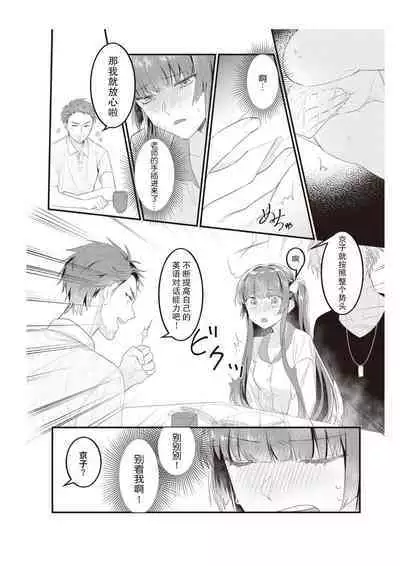 densha de, jugyō. Sensei to. | 在电车里,上课。和老师。1-6