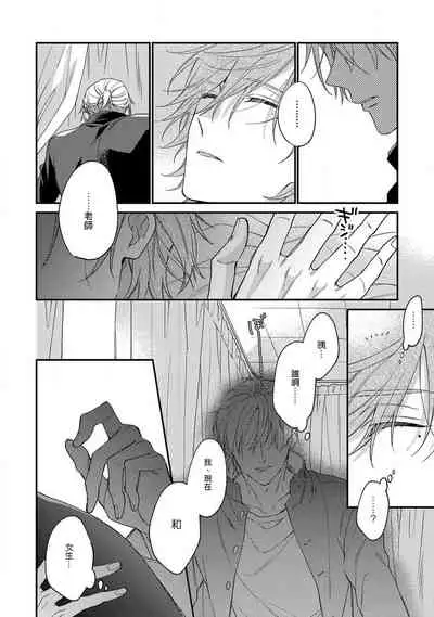 [Shiramatsu] Bukiyou na Hakui no Nugashikata | 脱掉白衣的笨拙方法 01-03 [Chinese] [拾荒者汉化组] [Digital]