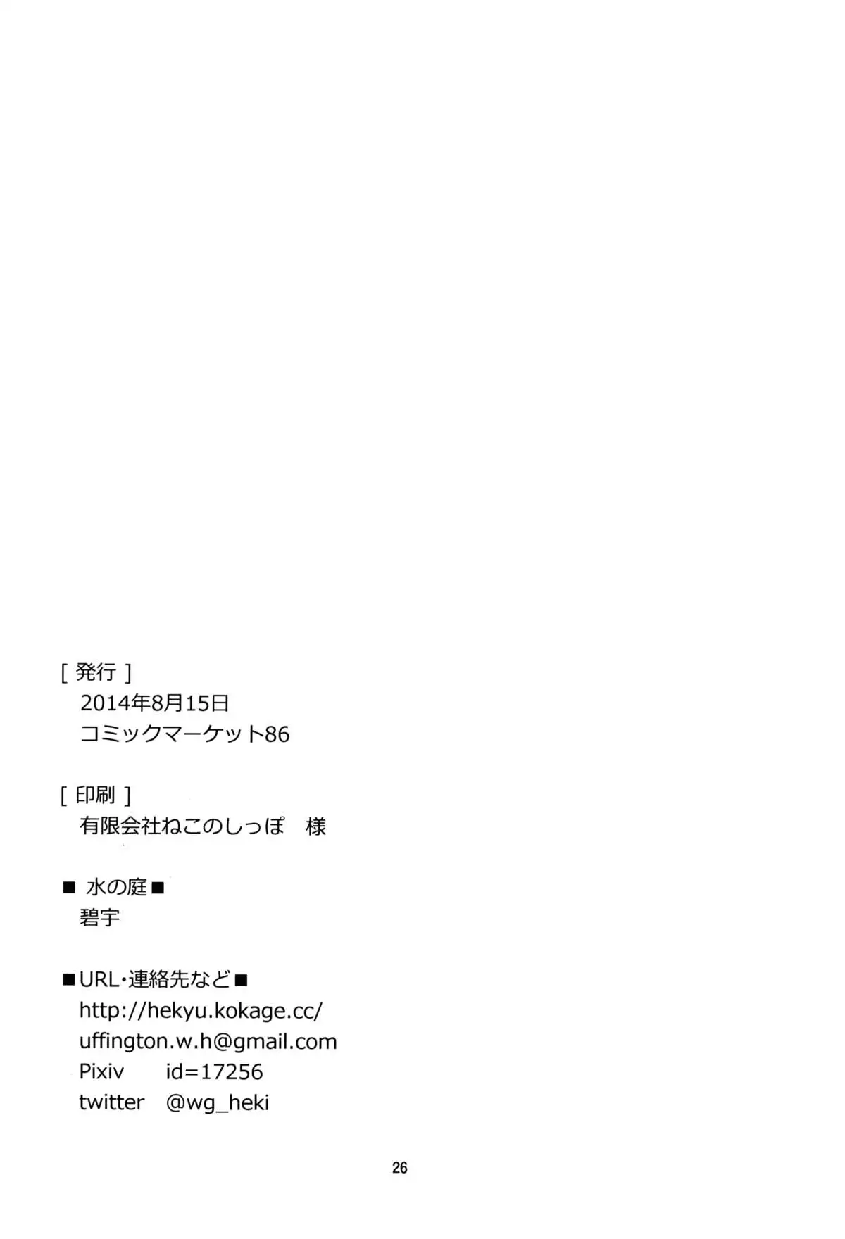 Momitai Natsu to Bakuhatsu Fuyu 2