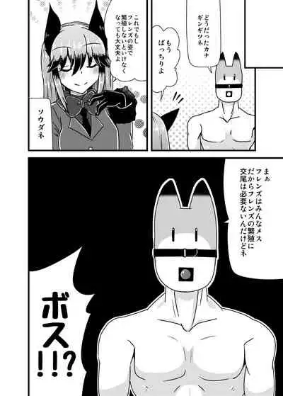 Gingitsune-chan ni Hito no Koubi o Oshietai