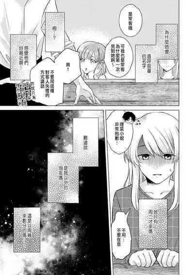 Daisuki na Hito nanoni SeFri Keiyaku Musunjaimashita... Ch.1-8 | 明明是最喜歡的人卻結下了炮友契約...