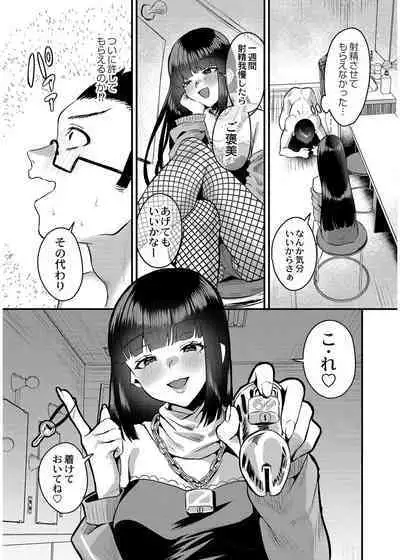 犯し系女子