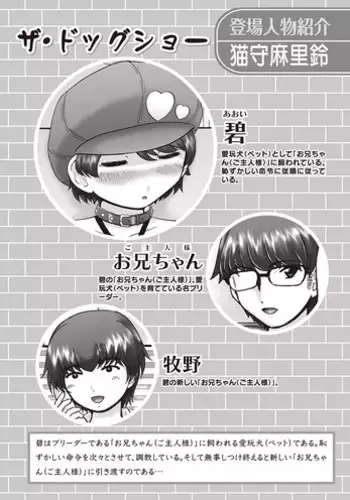 [Nekonomori Maririn] The Dog Show Ch. 1-15 [Digital]