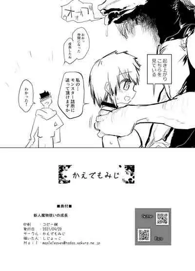 Shinjin Mamono Tsukai no Seichou