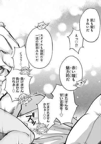 転生したら序盤で死ぬ中ボスだった-ヒロイン眷属化で生き残る 1