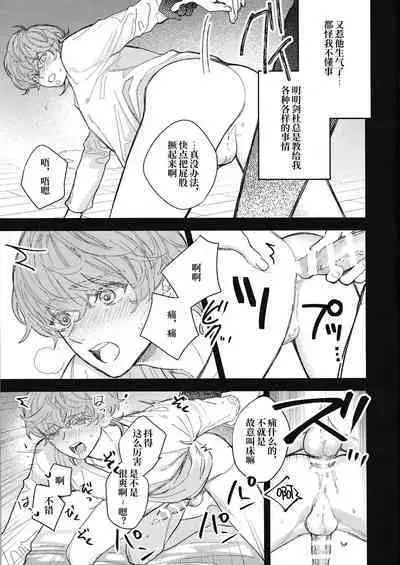 Kimi wa Boku no Subete