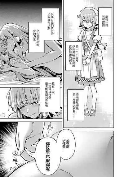 [Inashita Shinai, Seiji] Tensei Shitara Joban de Shinu Naka Boss Datta - Heroine Kenzokuka de Ikinokoru 3 | 转生为初期就死掉的中boss~将女主人公眷属化来活下来~ 第三卷 [Chinese] [75e1d685个人汉化]