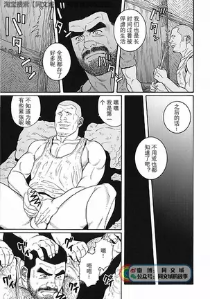 Kimiyo Shiruya Minami no Goku - Part 1（Chinses）