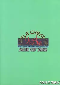 [LITTLE CHEAT YA (Onda Takeshi)] AGE OF NR 5 (Zoids)