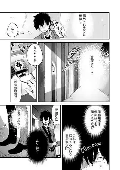 12歳差の肉食エッチ~何度もしたのに…もっとシたい!【デラックス版】