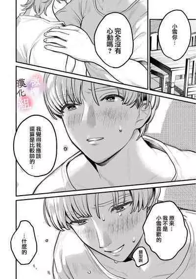 nabikanai osananajimi to itometai boku~01|不肯屈服的发小和想被攻略的我~01话