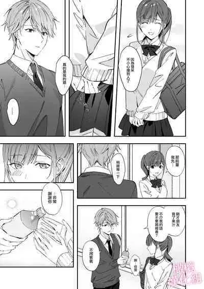 senpai to no sekkusu no koto bakari kangaeru yō ni natte shimatta watashi wa…|净想着和前辈翻云覆雨的我…
