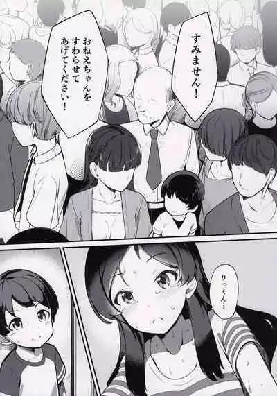 Kiwazawa Shiho no Chikan Hon