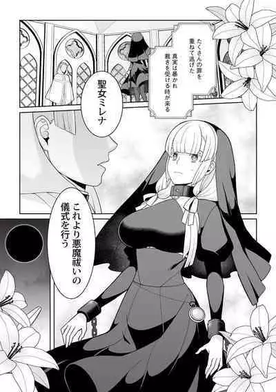 Tsukitei no Seijo Inmitsu no Utage 1