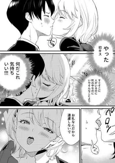 Galko wa Bus de Zecchouchuu