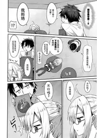 (COMIC1☆13) [2nd Life (Hino)] Choro-ine toka Nai desu. - I am not a "CHORO"INE. (Fate/Grand Order) [Chinese] [脸肿汉化组]