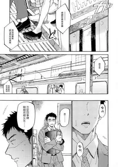 Manin Densha to Kimi | 满员电车与你 Ch. 1-4