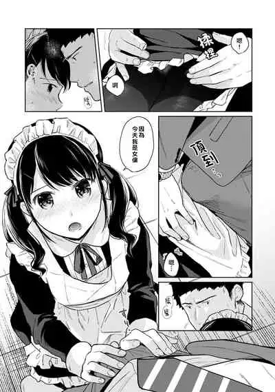 1LDK+JK Ikinari Doukyo? Micchaku!? Hatsu Ecchi!!? | 1LDK+JK 突然間展開同居? 極度貼近!?初體驗!? Ch. 18-35