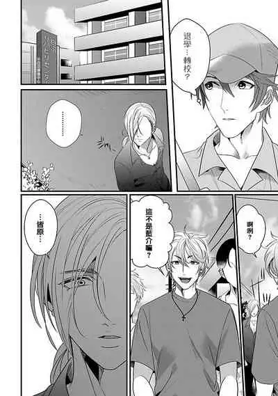 [Bonchi] Omae no Inu ni Naritai | 想做你的狗 Ch. 1-2 [Chinese] [拾荒者汉化组] [Digital]