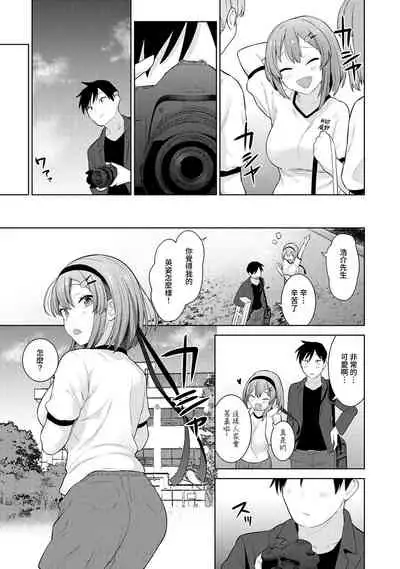 SotsuAl Cameraman toshite Ichinenkan Joshikou no Event e Doukou Suru Koto ni Natta Hanashi Ch.1-6