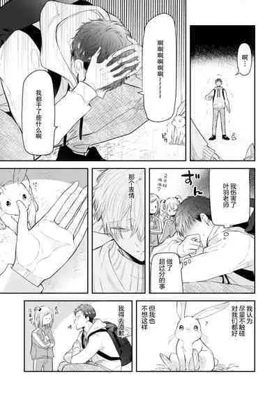 Towa sensei wa zenbu hajimete | 叶羽老师全部是第一次 1-2