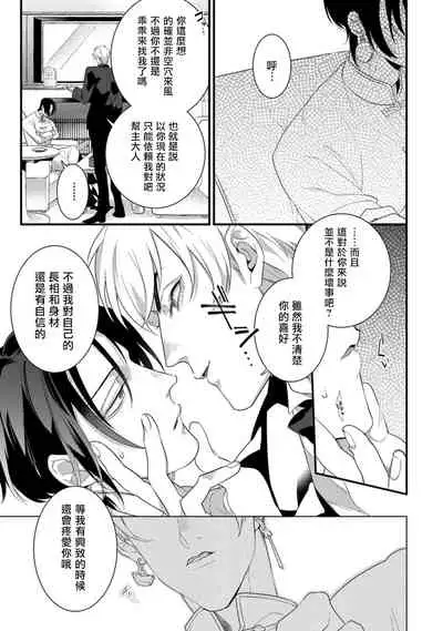 Mazu no Hoshikuzu | 魔都的星尘 act.1-2