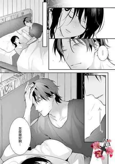 [Sawamura Mariko] Meikina Kanojo no Aishikata. ~Bengoshi Joushi ga Watashi ni Honki ni Naru Soudesu~01-04话｜名器女友的宠爱方式。 ～律师上司好像对我是认真的01-04话[中文] [橄榄汉化组]