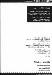 (C79) [Rio Grande (Misakura Nankotsu, Mitsui Mana)] Black cat at night (Ore no Imouto ga Konna ni Kawaii Wake ga Nai)