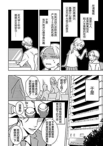 Hypnotic Eyes | 催眠之瞳