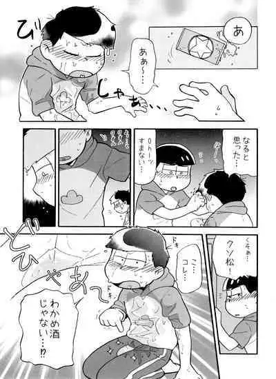 Zenbu, Osake no Sei ni Shite!