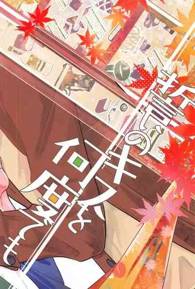 Chikai no Kiss o Nando demo