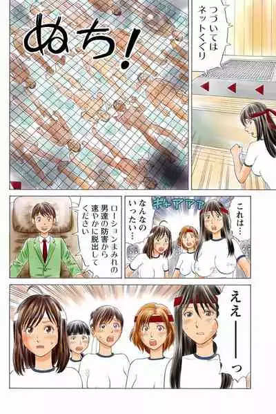 [秋口幸迅] ドキッ!OLセクハラ運動会 3巻