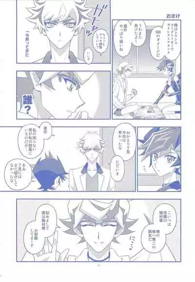 Ore ga omae no unmeida!